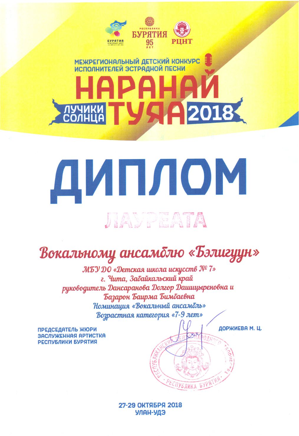 Детская школа искусств №7 г.Чита - Поздравляем отделение бурятского  фольклора!